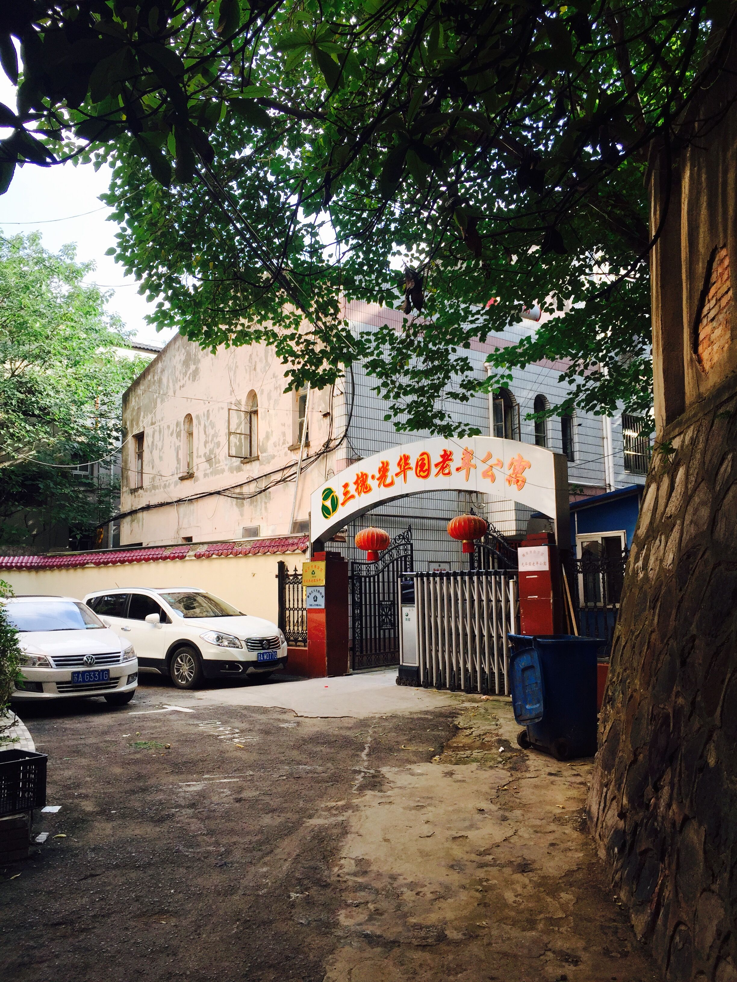 江蘇省南京市白下區(qū)光華園老年公寓