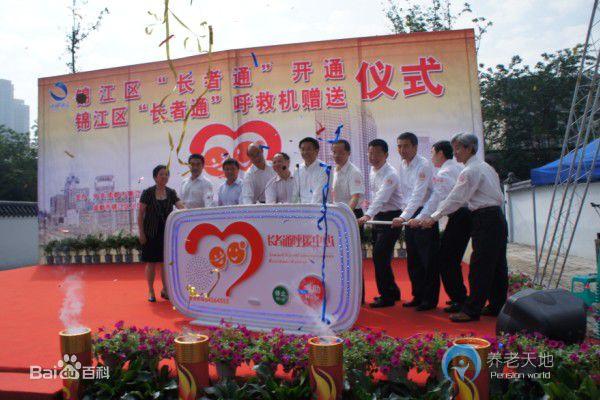 成都市錦江區(qū)長者通呼援中心