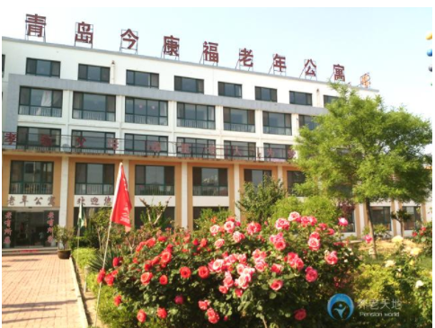 黃島區(qū)今康福老年公寓.png